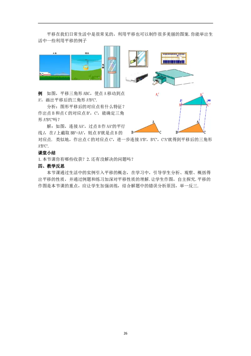 全册教案（7下）_初中数学人教版_7下-初中数学人教版_7下-初中数学人教版（旧版）赠送_04教案（多套）