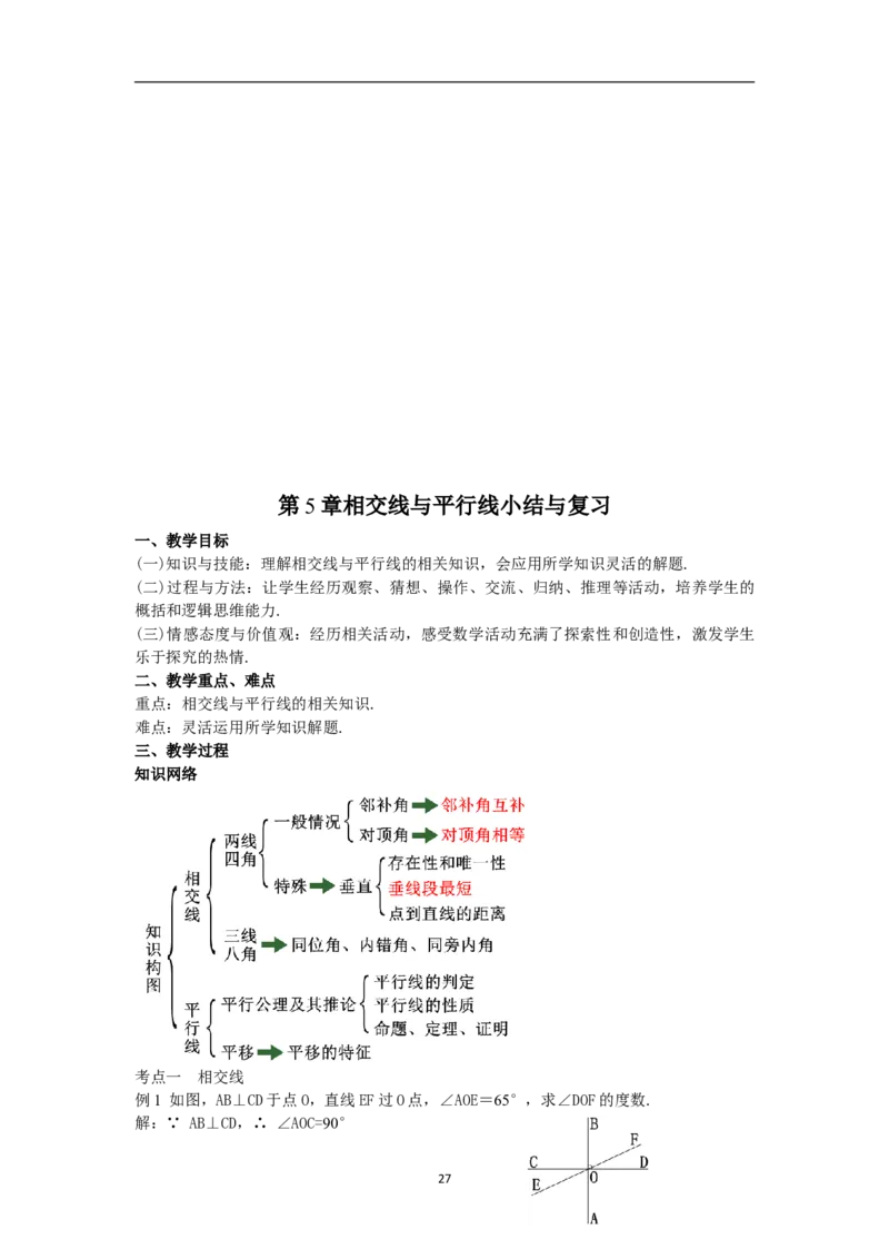 全册教案（7下）_初中数学人教版_7下-初中数学人教版_7下-初中数学人教版（旧版）赠送_04教案（多套）