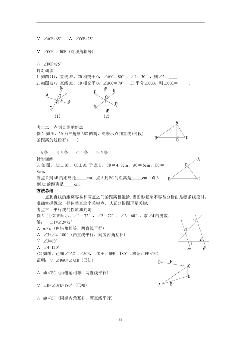 全册教案（7下）_初中数学人教版_7下-初中数学人教版_7下-初中数学人教版（旧版）赠送_04教案（多套）