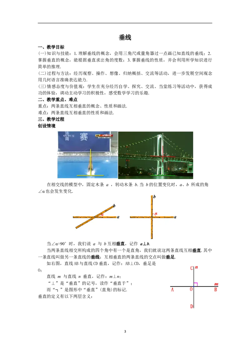 全册教案（7下）_初中数学人教版_7下-初中数学人教版_7下-初中数学人教版（旧版）赠送_04教案（多套）