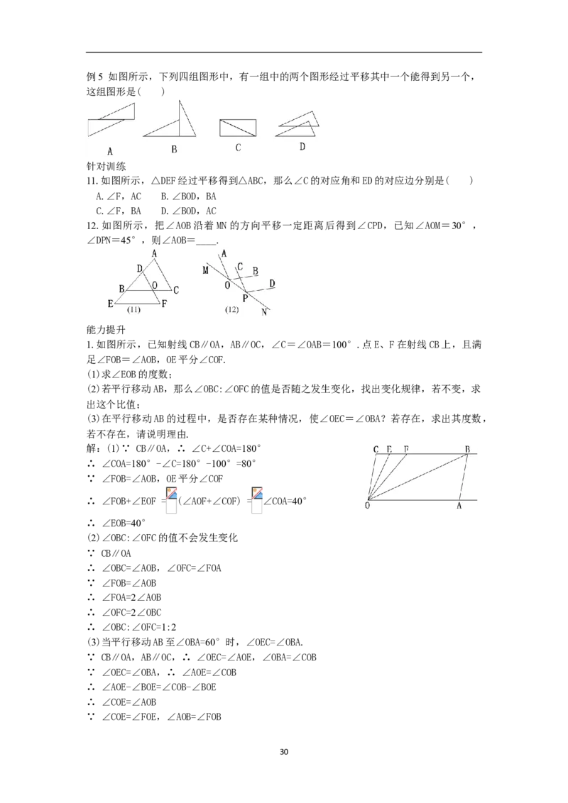 全册教案（7下）_初中数学人教版_7下-初中数学人教版_7下-初中数学人教版（旧版）赠送_04教案（多套）