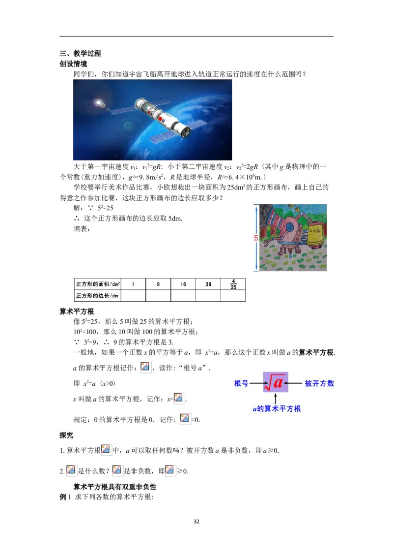 全册教案（7下）_初中数学人教版_7下-初中数学人教版_7下-初中数学人教版（旧版）赠送_04教案（多套）