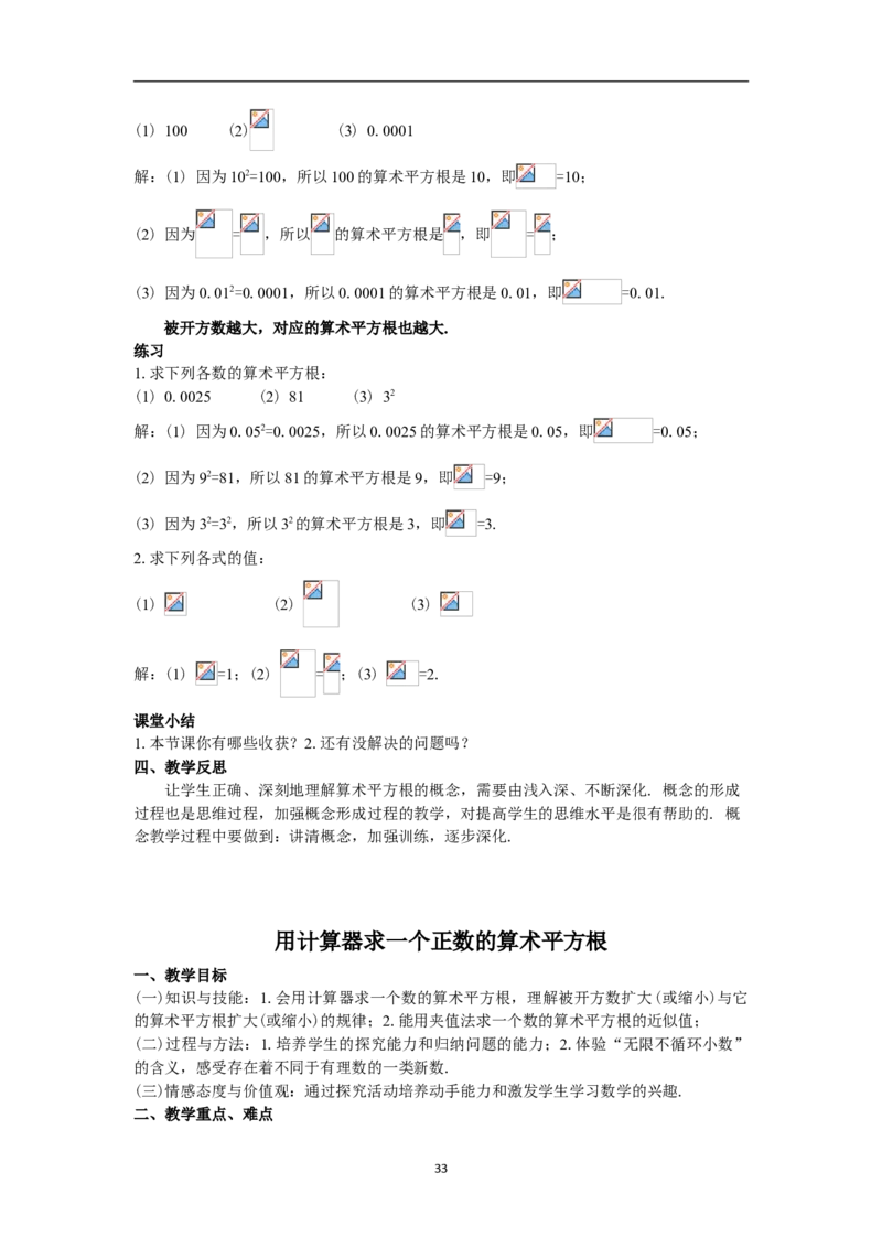 全册教案（7下）_初中数学人教版_7下-初中数学人教版_7下-初中数学人教版（旧版）赠送_04教案（多套）