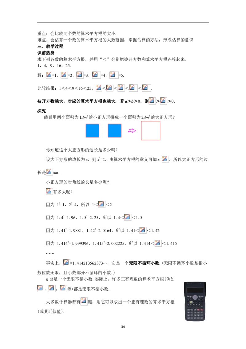 全册教案（7下）_初中数学人教版_7下-初中数学人教版_7下-初中数学人教版（旧版）赠送_04教案（多套）