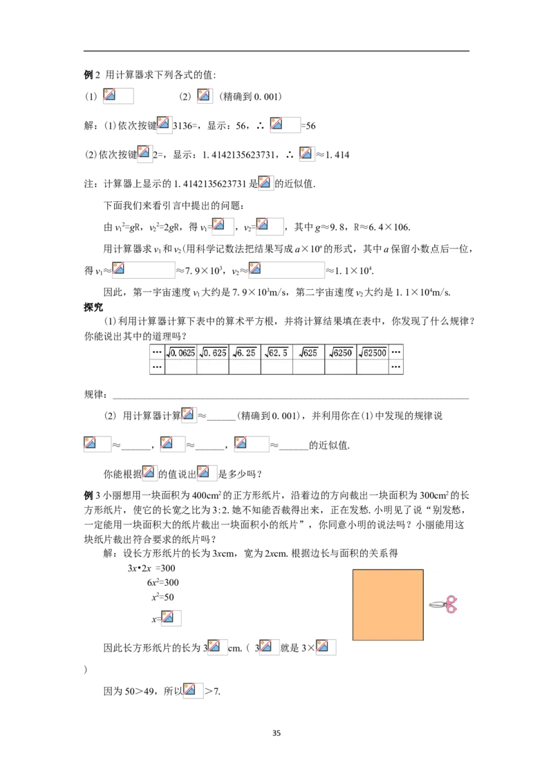 全册教案（7下）_初中数学人教版_7下-初中数学人教版_7下-初中数学人教版（旧版）赠送_04教案（多套）