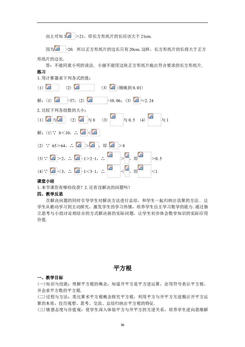 全册教案（7下）_初中数学人教版_7下-初中数学人教版_7下-初中数学人教版（旧版）赠送_04教案（多套）