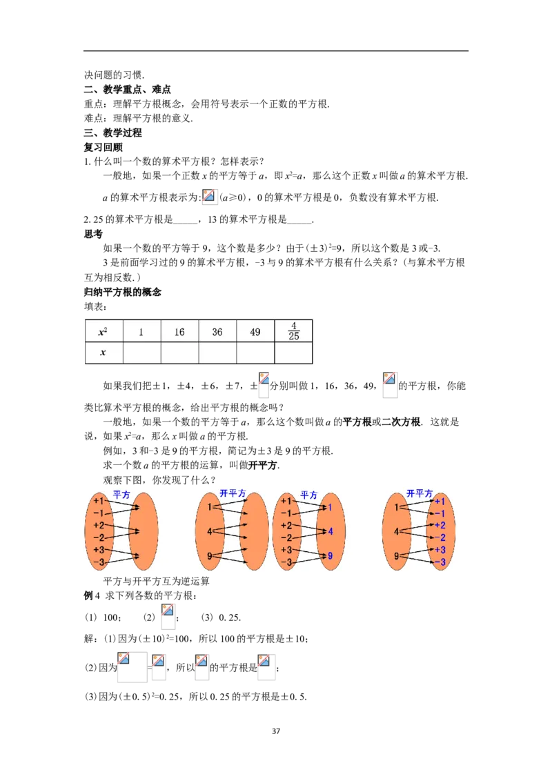 全册教案（7下）_初中数学人教版_7下-初中数学人教版_7下-初中数学人教版（旧版）赠送_04教案（多套）