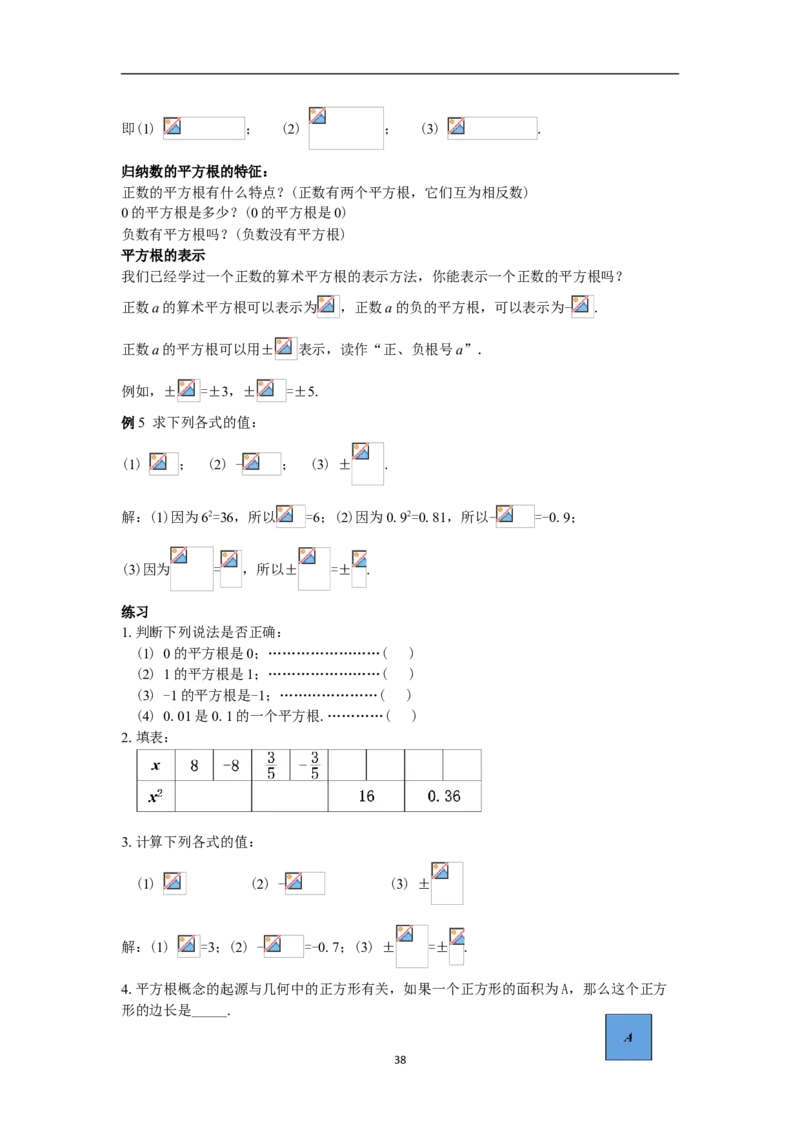 全册教案（7下）_初中数学人教版_7下-初中数学人教版_7下-初中数学人教版（旧版）赠送_04教案（多套）