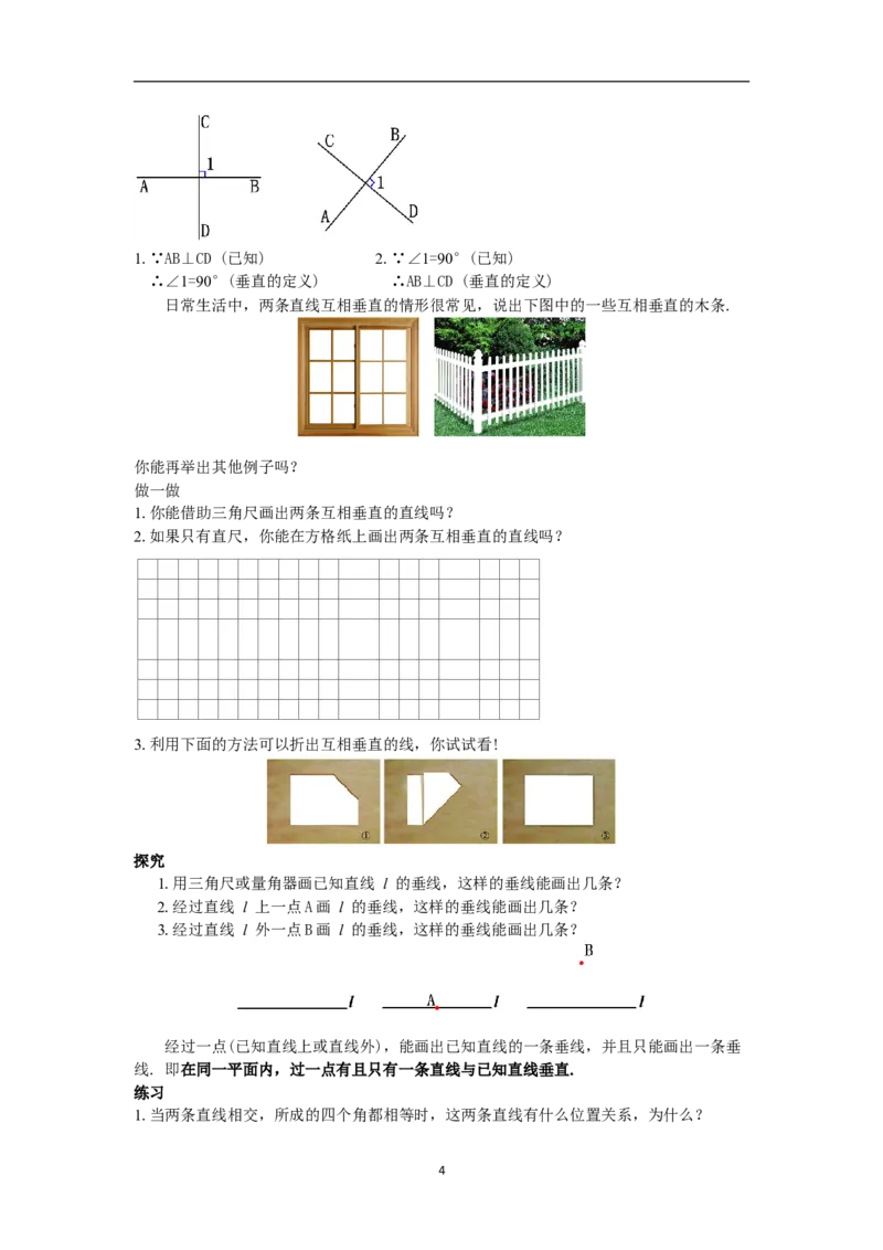 全册教案（7下）_初中数学人教版_7下-初中数学人教版_7下-初中数学人教版（旧版）赠送_04教案（多套）