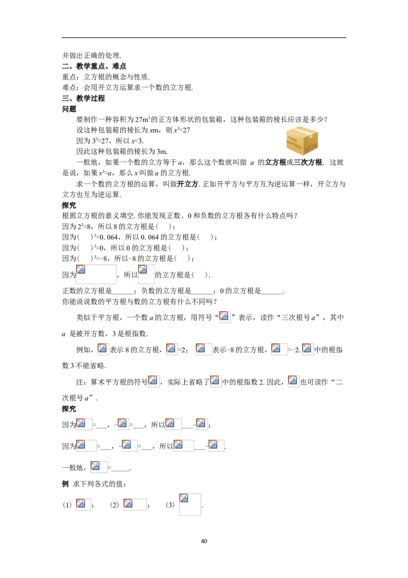 全册教案（7下）_初中数学人教版_7下-初中数学人教版_7下-初中数学人教版（旧版）赠送_04教案（多套）