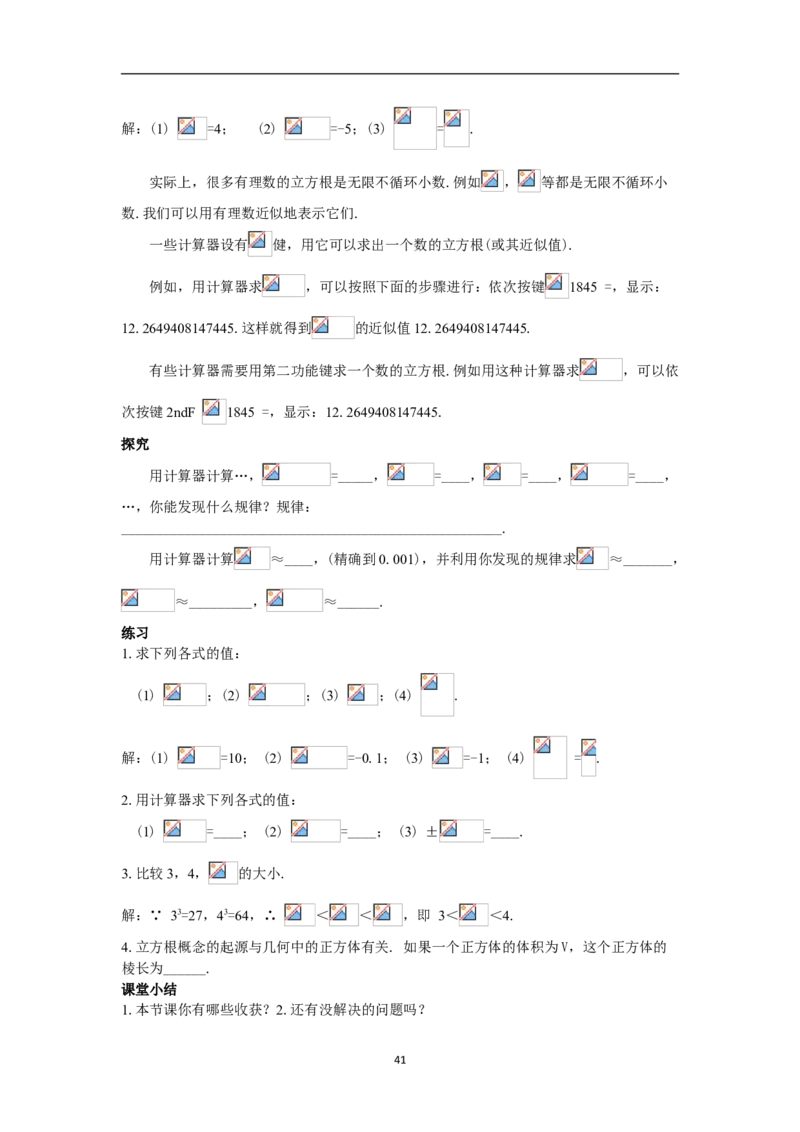 全册教案（7下）_初中数学人教版_7下-初中数学人教版_7下-初中数学人教版（旧版）赠送_04教案（多套）