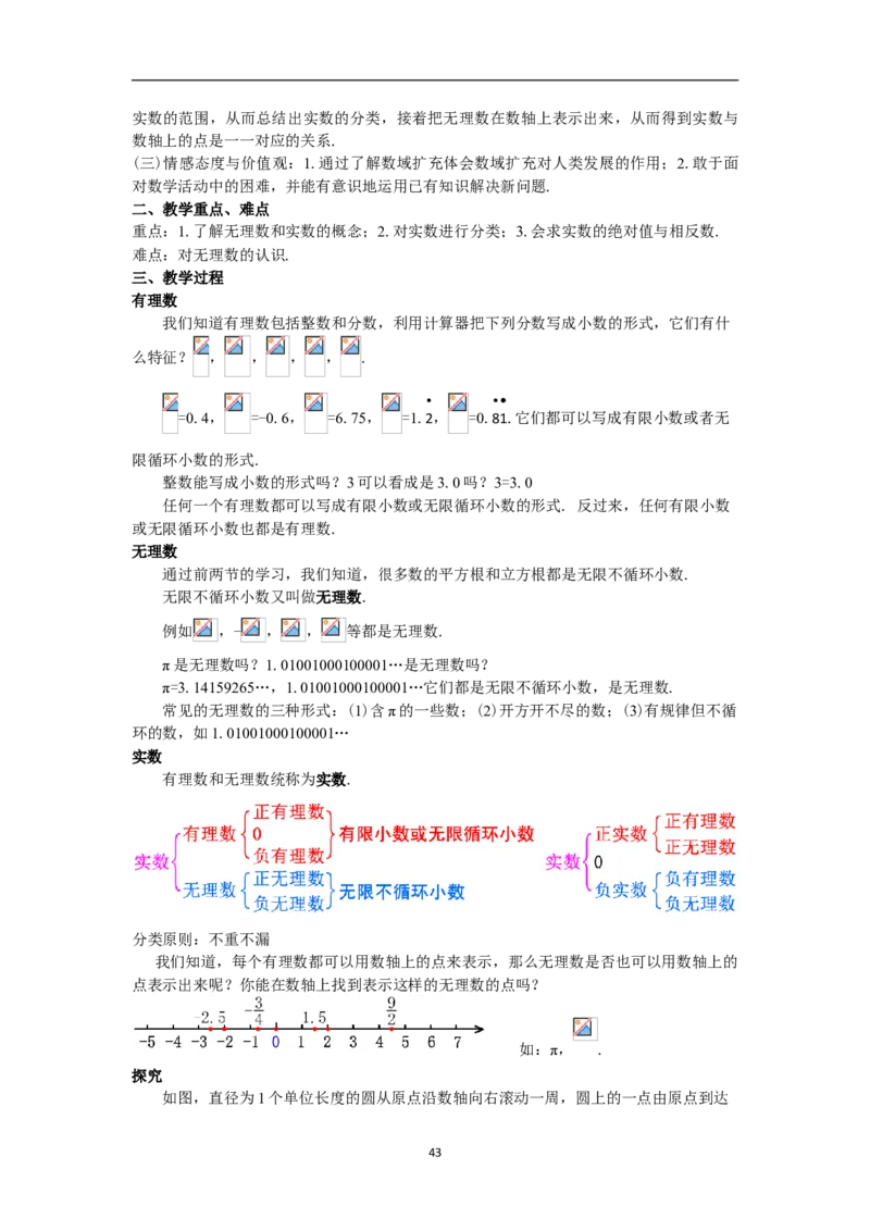 全册教案（7下）_初中数学人教版_7下-初中数学人教版_7下-初中数学人教版（旧版）赠送_04教案（多套）