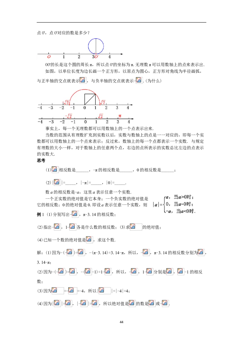 全册教案（7下）_初中数学人教版_7下-初中数学人教版_7下-初中数学人教版（旧版）赠送_04教案（多套）