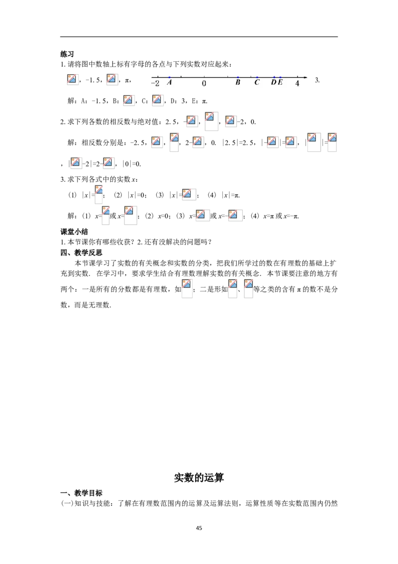 全册教案（7下）_初中数学人教版_7下-初中数学人教版_7下-初中数学人教版（旧版）赠送_04教案（多套）