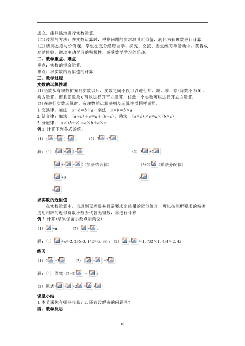 全册教案（7下）_初中数学人教版_7下-初中数学人教版_7下-初中数学人教版（旧版）赠送_04教案（多套）