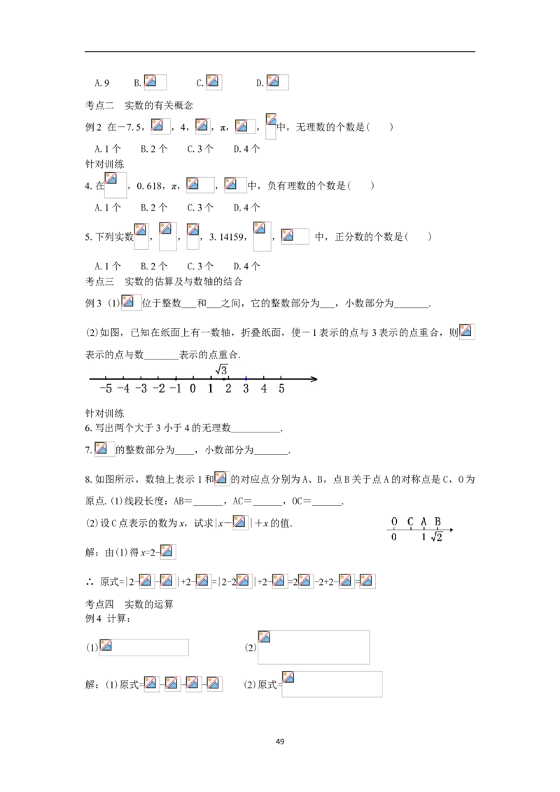 全册教案（7下）_初中数学人教版_7下-初中数学人教版_7下-初中数学人教版（旧版）赠送_04教案（多套）