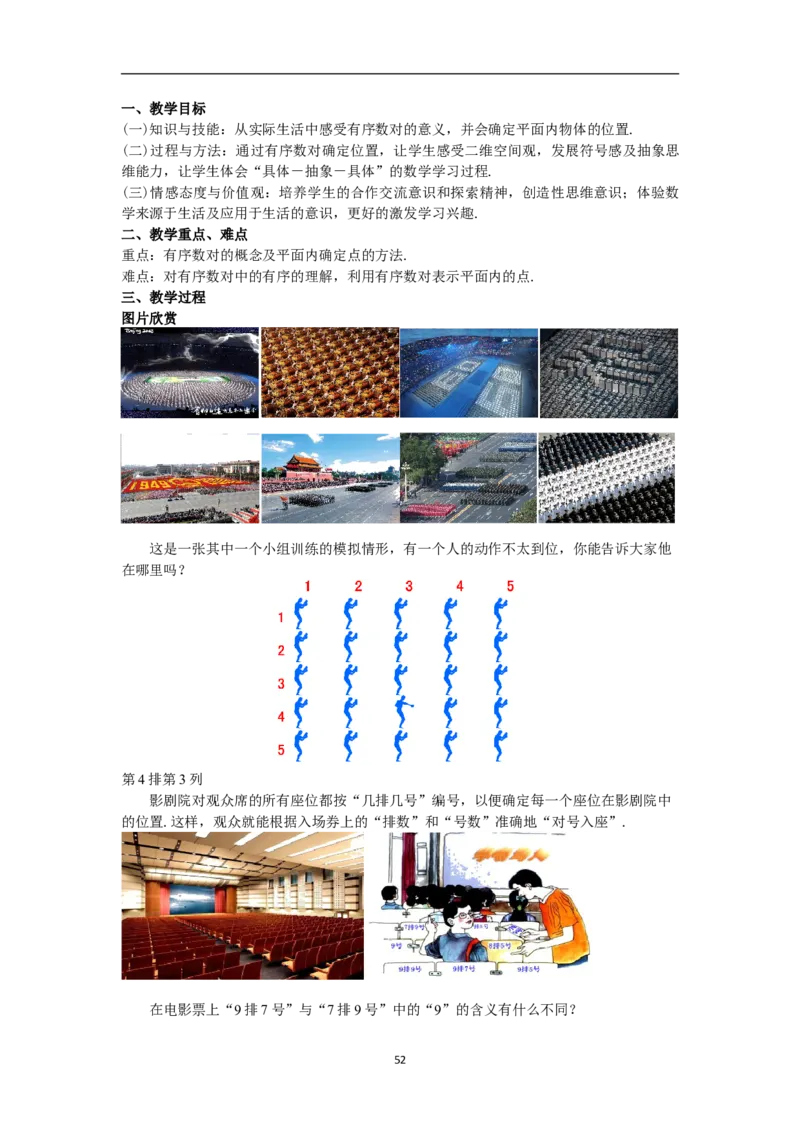 全册教案（7下）_初中数学人教版_7下-初中数学人教版_7下-初中数学人教版（旧版）赠送_04教案（多套）