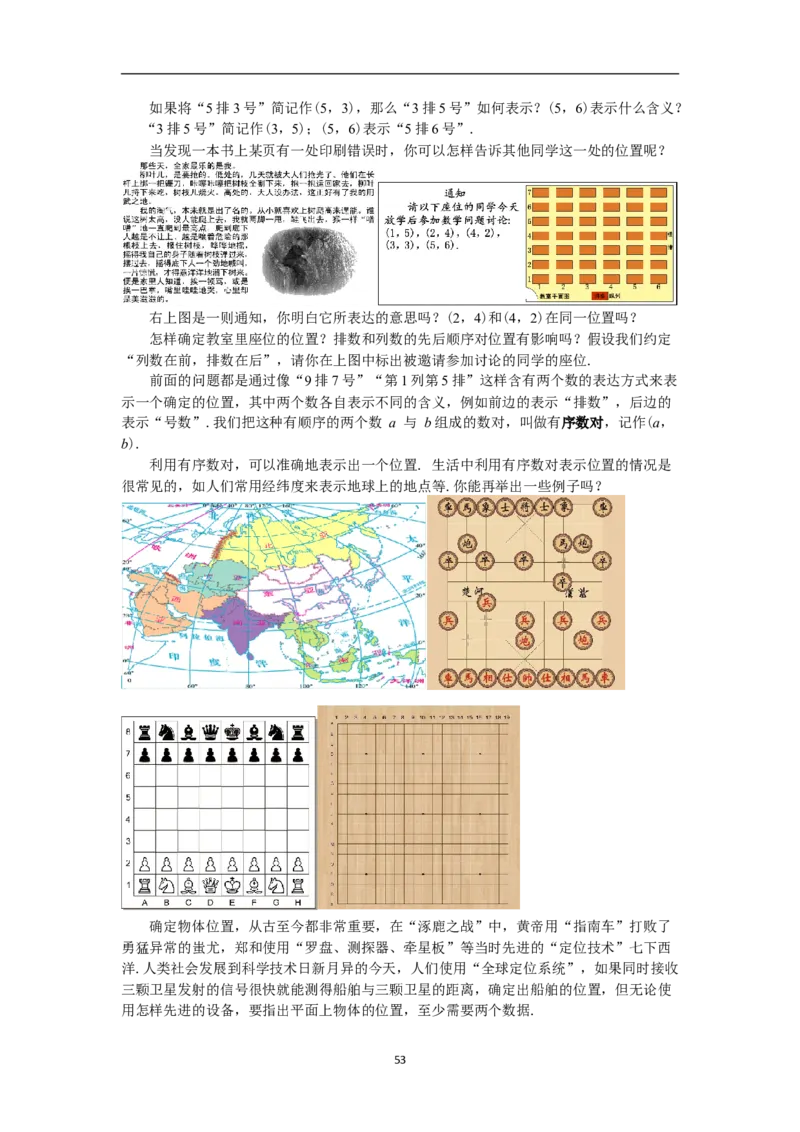 全册教案（7下）_初中数学人教版_7下-初中数学人教版_7下-初中数学人教版（旧版）赠送_04教案（多套）