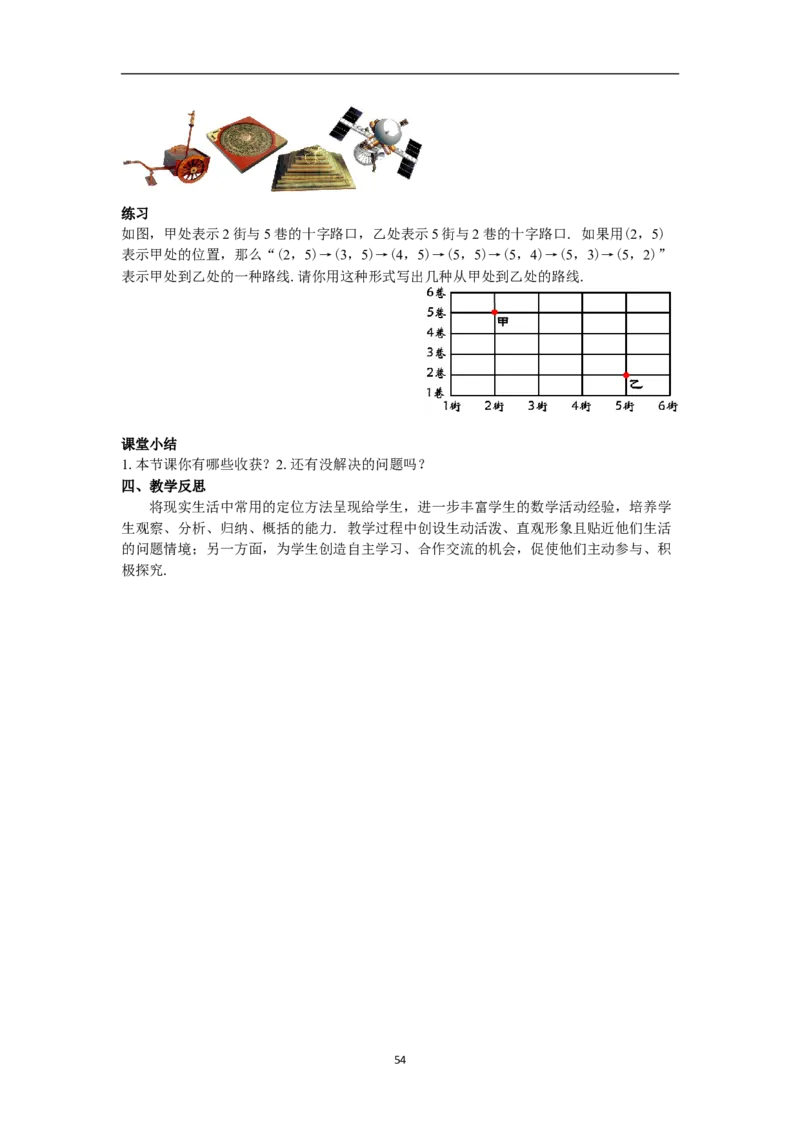 全册教案（7下）_初中数学人教版_7下-初中数学人教版_7下-初中数学人教版（旧版）赠送_04教案（多套）