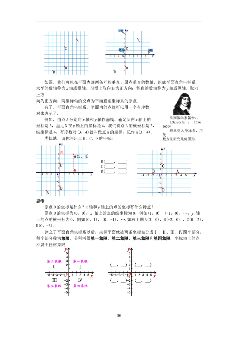 全册教案（7下）_初中数学人教版_7下-初中数学人教版_7下-初中数学人教版（旧版）赠送_04教案（多套）