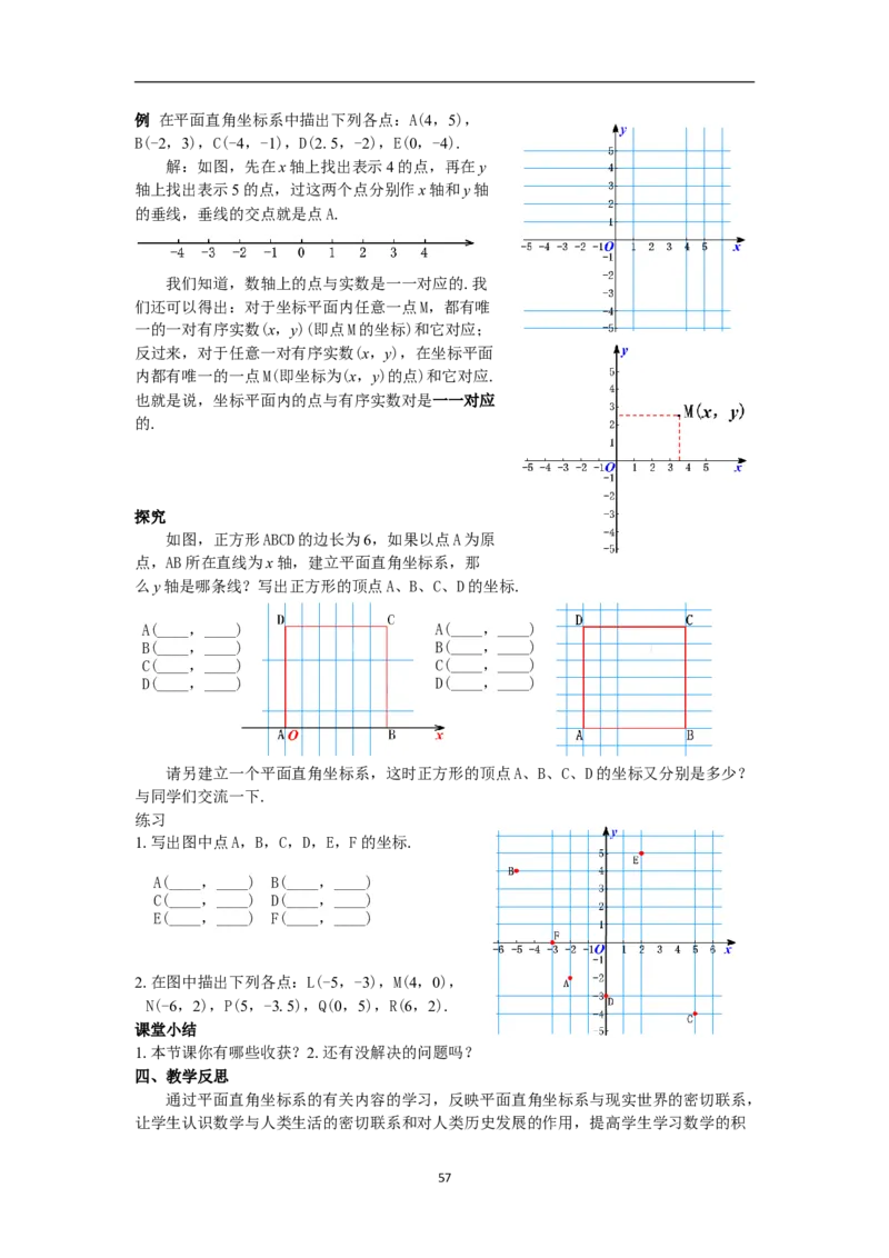 全册教案（7下）_初中数学人教版_7下-初中数学人教版_7下-初中数学人教版（旧版）赠送_04教案（多套）