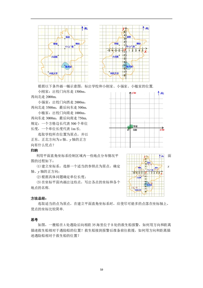 全册教案（7下）_初中数学人教版_7下-初中数学人教版_7下-初中数学人教版（旧版）赠送_04教案（多套）