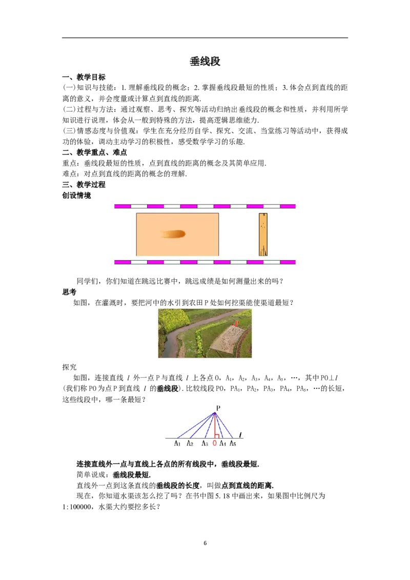 全册教案（7下）_初中数学人教版_7下-初中数学人教版_7下-初中数学人教版（旧版）赠送_04教案（多套）