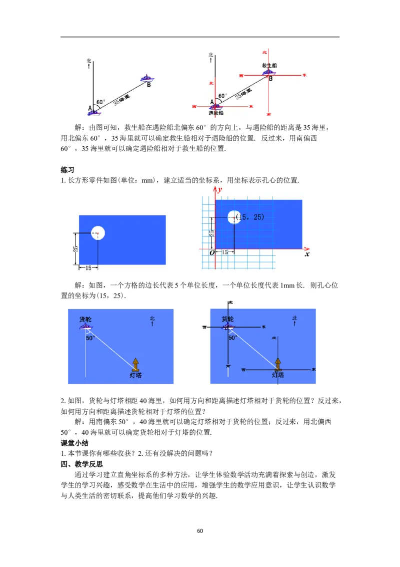 全册教案（7下）_初中数学人教版_7下-初中数学人教版_7下-初中数学人教版（旧版）赠送_04教案（多套）