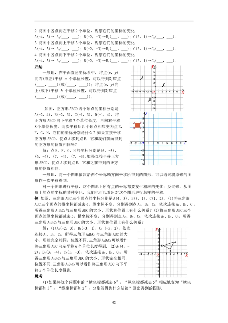 全册教案（7下）_初中数学人教版_7下-初中数学人教版_7下-初中数学人教版（旧版）赠送_04教案（多套）