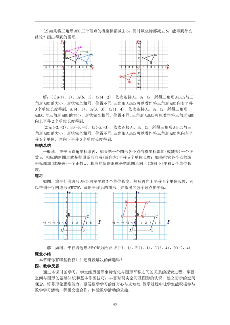 全册教案（7下）_初中数学人教版_7下-初中数学人教版_7下-初中数学人教版（旧版）赠送_04教案（多套）