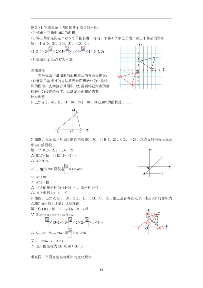 全册教案（7下）_初中数学人教版_7下-初中数学人教版_7下-初中数学人教版（旧版）赠送_04教案（多套）
