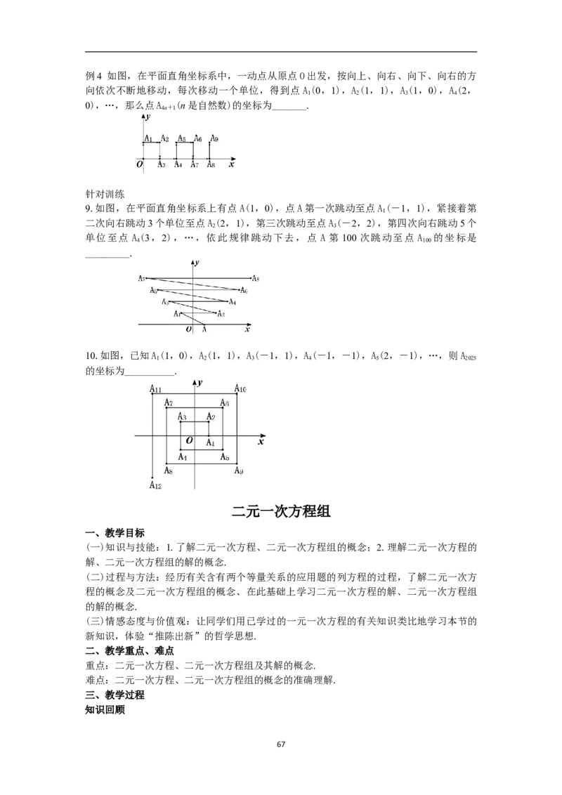 全册教案（7下）_初中数学人教版_7下-初中数学人教版_7下-初中数学人教版（旧版）赠送_04教案（多套）