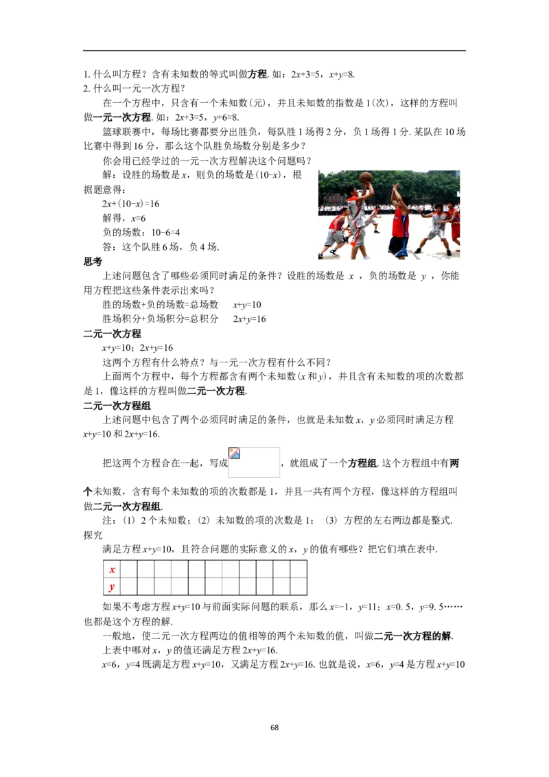 全册教案（7下）_初中数学人教版_7下-初中数学人教版_7下-初中数学人教版（旧版）赠送_04教案（多套）