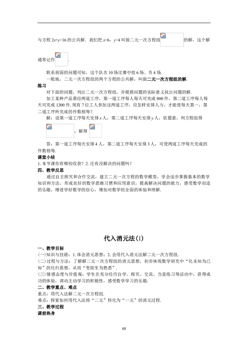 全册教案（7下）_初中数学人教版_7下-初中数学人教版_7下-初中数学人教版（旧版）赠送_04教案（多套）