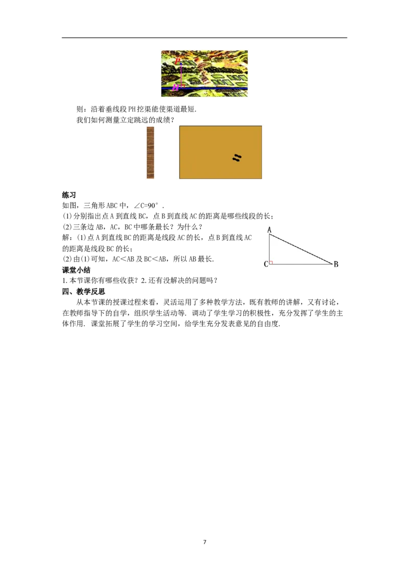 全册教案（7下）_初中数学人教版_7下-初中数学人教版_7下-初中数学人教版（旧版）赠送_04教案（多套）