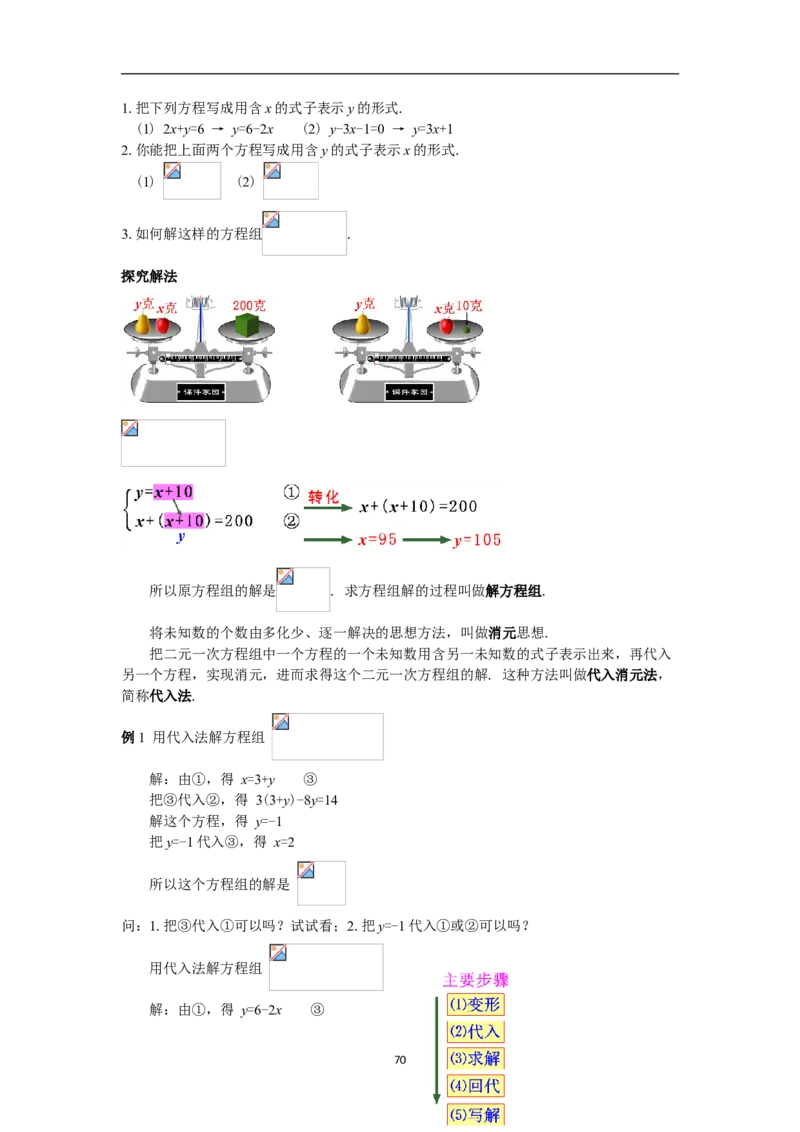 全册教案（7下）_初中数学人教版_7下-初中数学人教版_7下-初中数学人教版（旧版）赠送_04教案（多套）