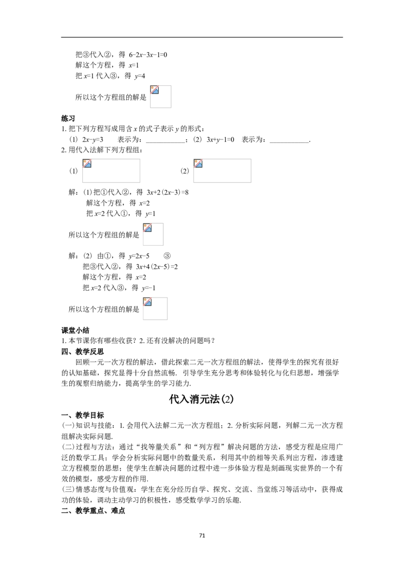 全册教案（7下）_初中数学人教版_7下-初中数学人教版_7下-初中数学人教版（旧版）赠送_04教案（多套）