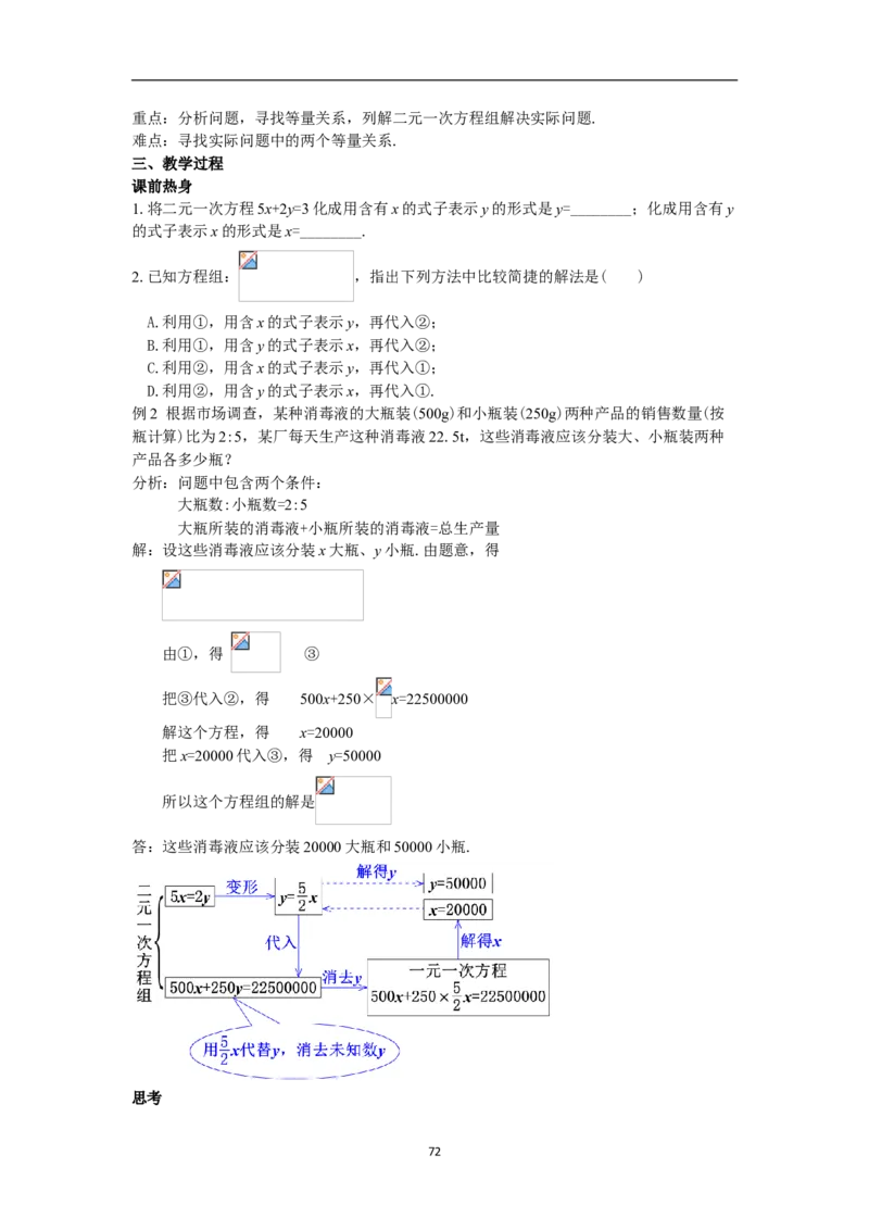 全册教案（7下）_初中数学人教版_7下-初中数学人教版_7下-初中数学人教版（旧版）赠送_04教案（多套）