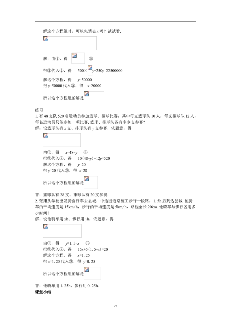 全册教案（7下）_初中数学人教版_7下-初中数学人教版_7下-初中数学人教版（旧版）赠送_04教案（多套）