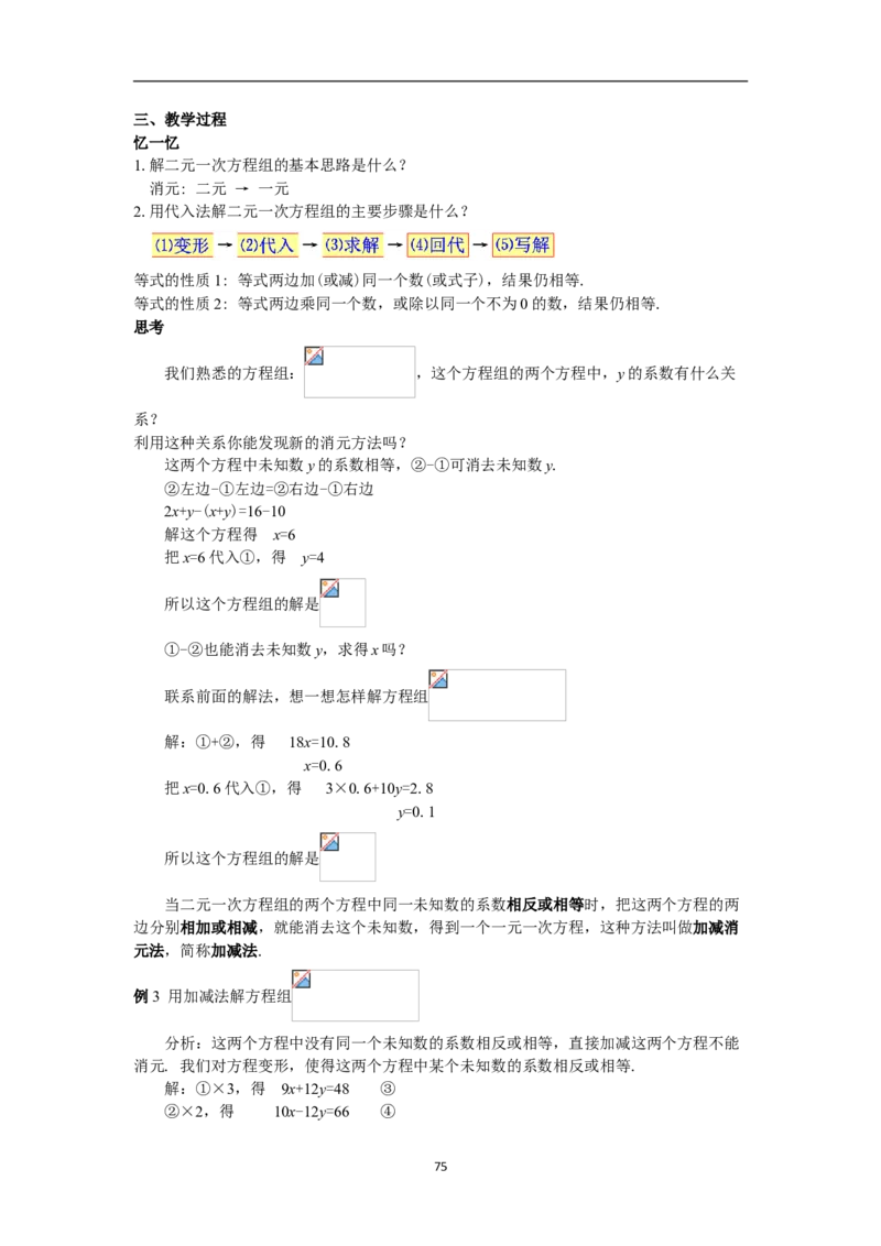 全册教案（7下）_初中数学人教版_7下-初中数学人教版_7下-初中数学人教版（旧版）赠送_04教案（多套）