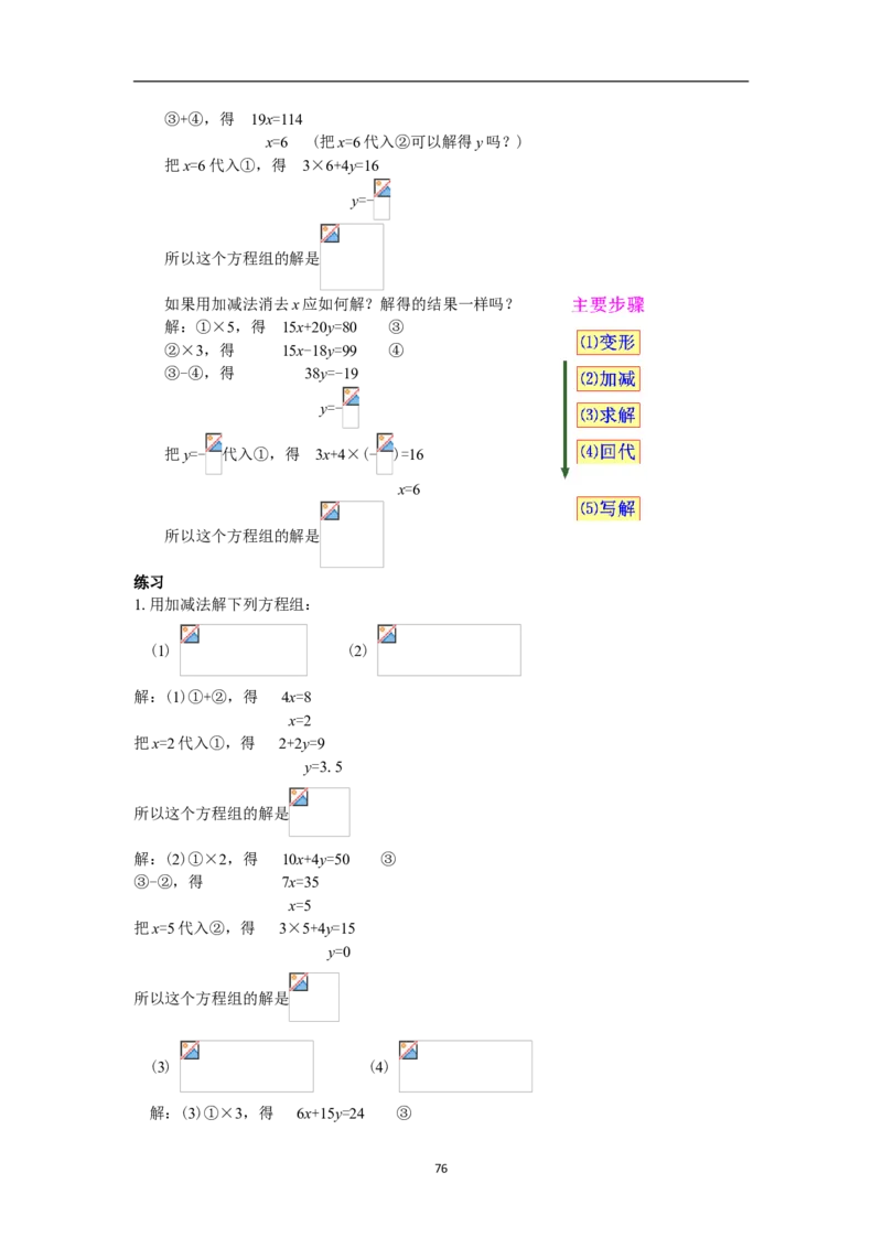 全册教案（7下）_初中数学人教版_7下-初中数学人教版_7下-初中数学人教版（旧版）赠送_04教案（多套）