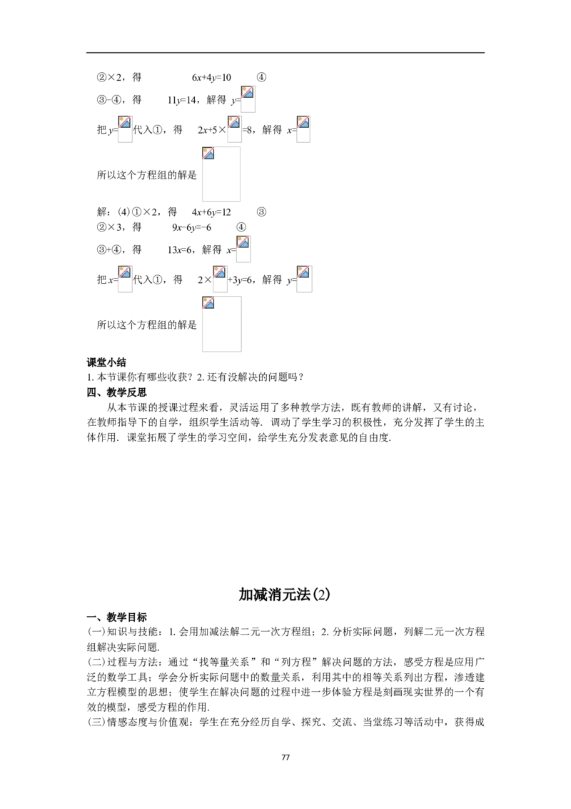 全册教案（7下）_初中数学人教版_7下-初中数学人教版_7下-初中数学人教版（旧版）赠送_04教案（多套）