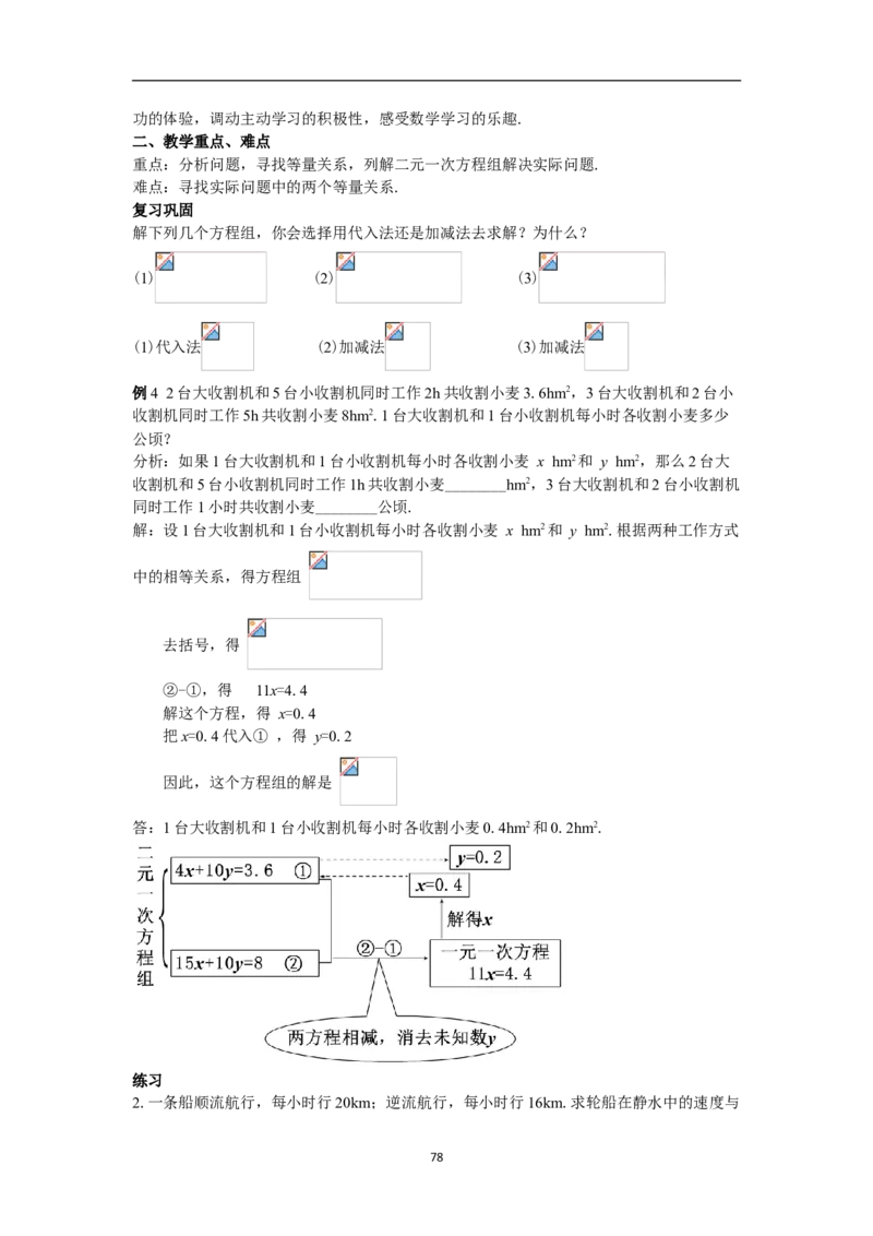 全册教案（7下）_初中数学人教版_7下-初中数学人教版_7下-初中数学人教版（旧版）赠送_04教案（多套）