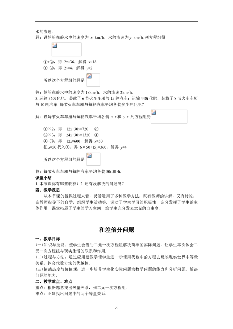 全册教案（7下）_初中数学人教版_7下-初中数学人教版_7下-初中数学人教版（旧版）赠送_04教案（多套）