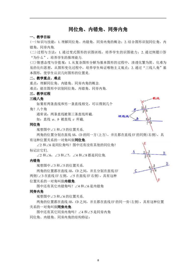 全册教案（7下）_初中数学人教版_7下-初中数学人教版_7下-初中数学人教版（旧版）赠送_04教案（多套）