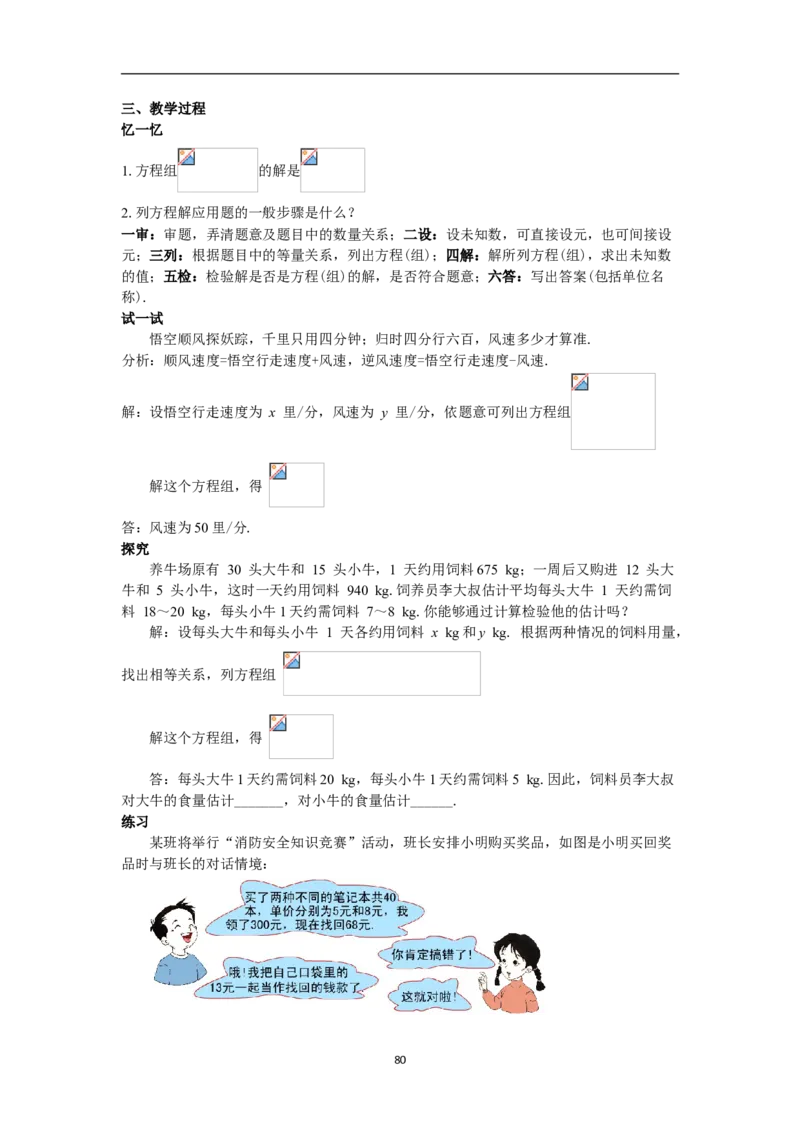 全册教案（7下）_初中数学人教版_7下-初中数学人教版_7下-初中数学人教版（旧版）赠送_04教案（多套）