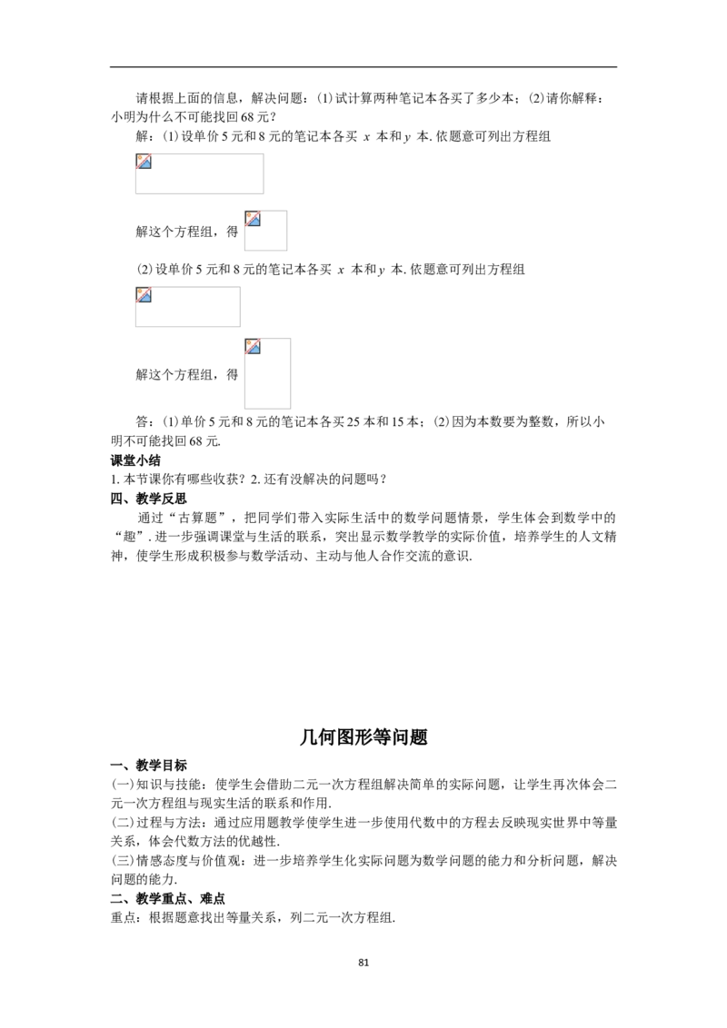 全册教案（7下）_初中数学人教版_7下-初中数学人教版_7下-初中数学人教版（旧版）赠送_04教案（多套）