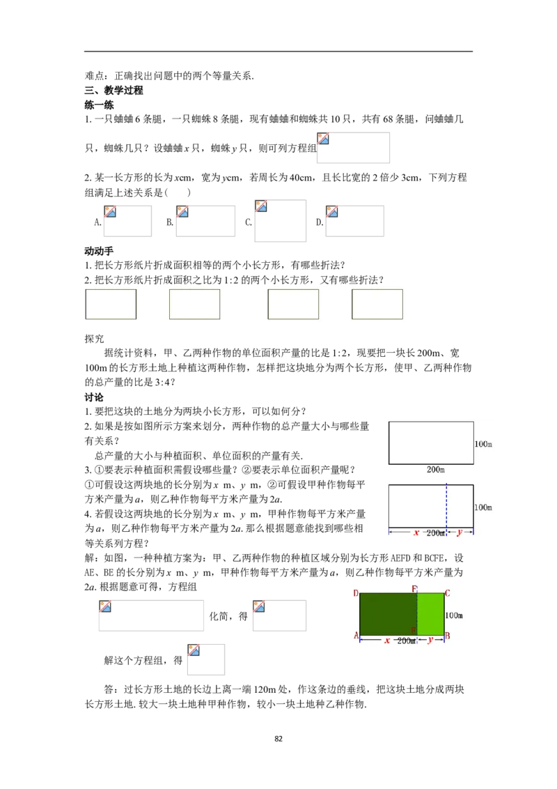 全册教案（7下）_初中数学人教版_7下-初中数学人教版_7下-初中数学人教版（旧版）赠送_04教案（多套）