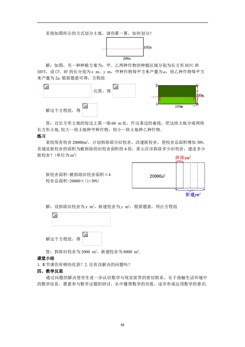 全册教案（7下）_初中数学人教版_7下-初中数学人教版_7下-初中数学人教版（旧版）赠送_04教案（多套）