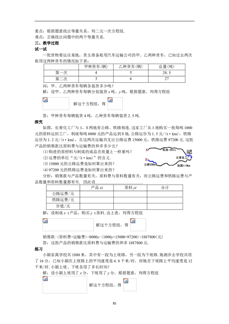 全册教案（7下）_初中数学人教版_7下-初中数学人教版_7下-初中数学人教版（旧版）赠送_04教案（多套）